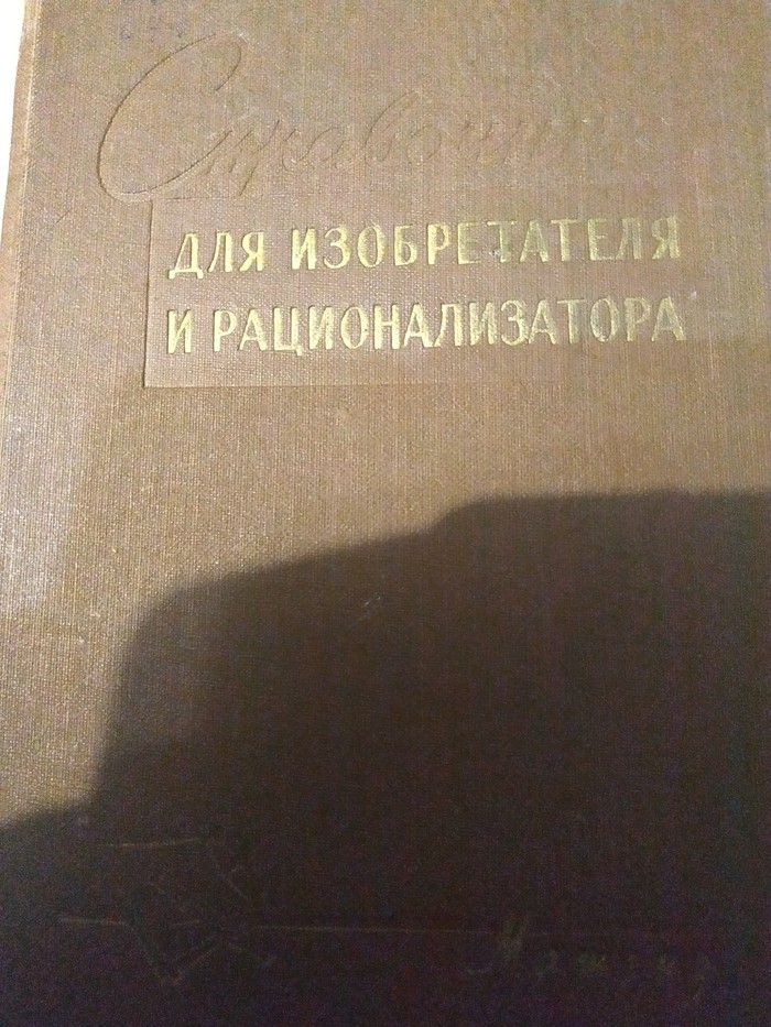 Found a book. Strange. More from owls. Nothing is clear ... Although ... - Ingenuity, Rationalism, Longpost, the USSR, Textbook