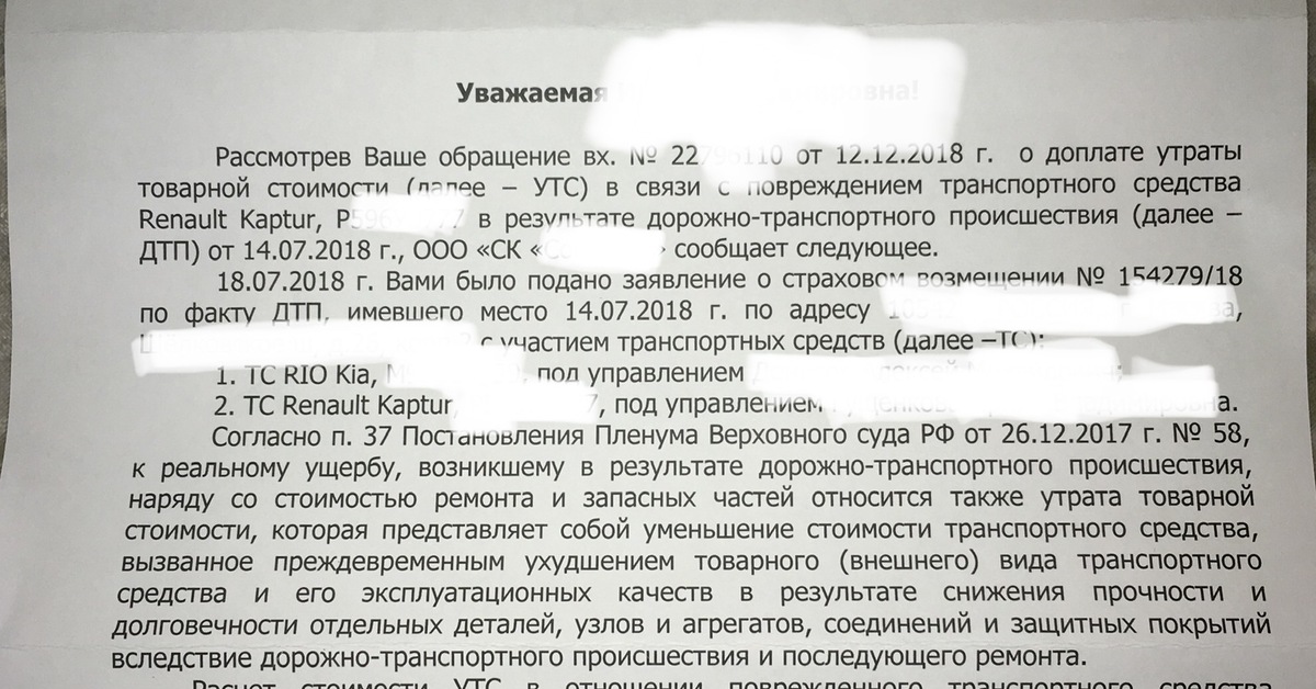 Утрата Товарной Стоимости Дтп