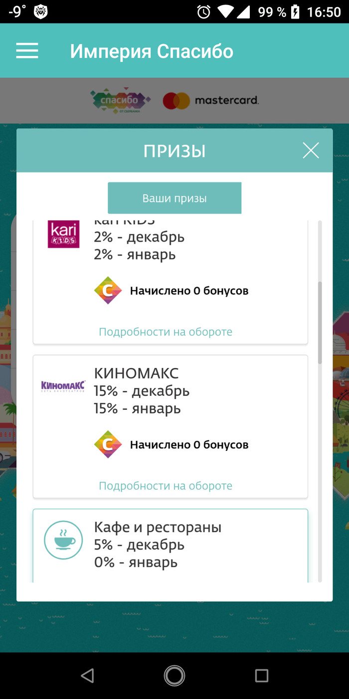 Bingo from the green bank - My, , Kinomax, Bonuses, No rating, Longpost, Bonuses Thank you from Sberbank
