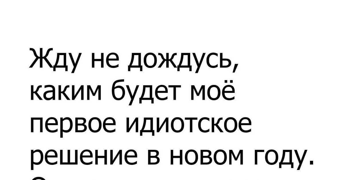 Подождут как правильно. Подождут как правильно. Приехал приехал ура ура. Мемы про времена года. Жду не дождусь.