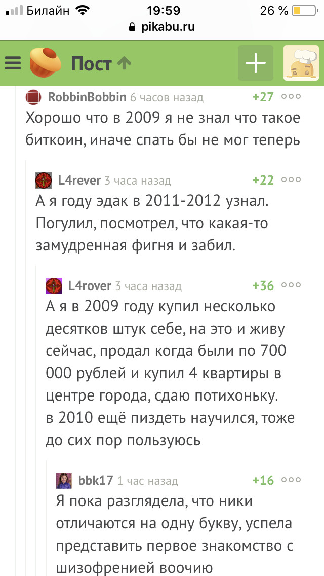 Все таки показалось - Скриншот, Комментарии на Пикабу, L4rever, L4rover