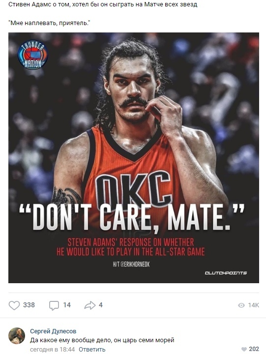 Царь семи морей. - Steven Adams, Комментарии, NBA, Аквамен, ВКонтакте, Оклахома, Матч Звезд