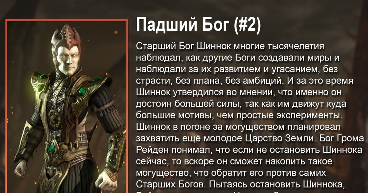 Старшие боги. Мортал комбат история Вселенной. Защитник земного царства. Единая сущность мортал комбат. Смертельная битва история.