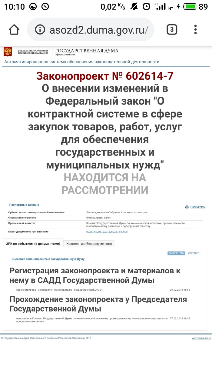 Bill #602614-7 - Government purchases, Bill, 44-Fz, State Duma, Надежда, Text