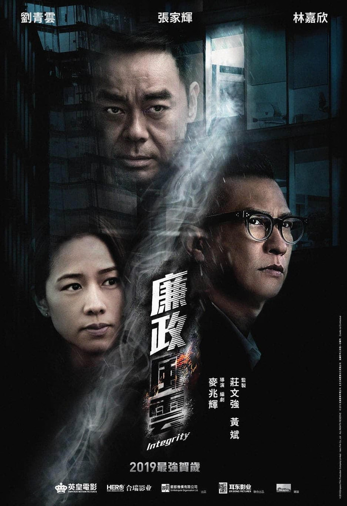 Trailer for Chinese crime thriller Integrity / Integrity - Hong Kong, China, Thriller, Crime, Asian cinema, Trailer, 2019, Video, Longpost
