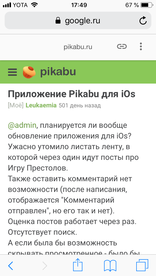 Если кто то знает что то скиьте просто плез ссылкуНе батхерта ради, ответа для!Привет пикабу, отдельный привет @admin. - Пикабу, iOS, Длиннопост