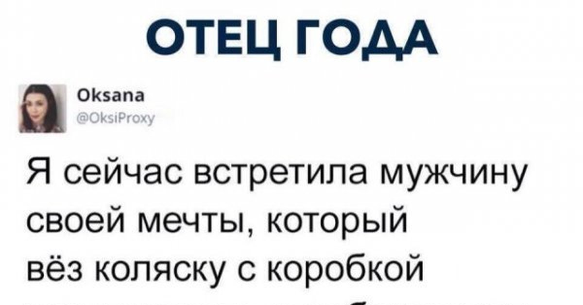 Отец года почему