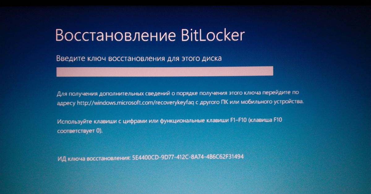 Bitlocker где ключ. Ключи BITLOCKER. Восстановление битлокер. Ключ восстановления BITLOCKER что такое. ИД ключа восстановления.