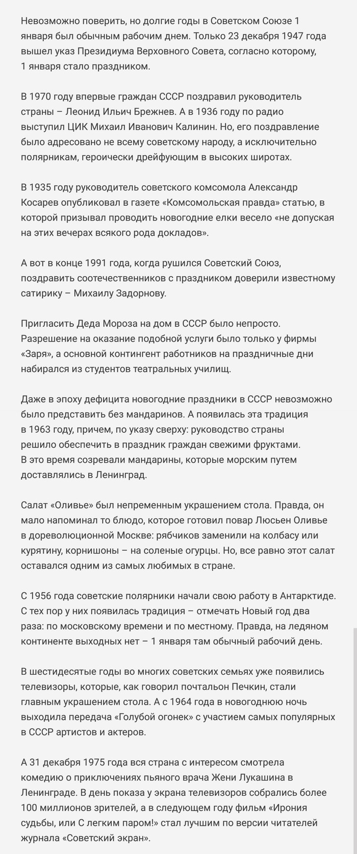 A selection of blitz facts * 9 New Year's USSR - Facts, A selection, Interesting, the USSR, New Year, Screenshot, Text, Longpost