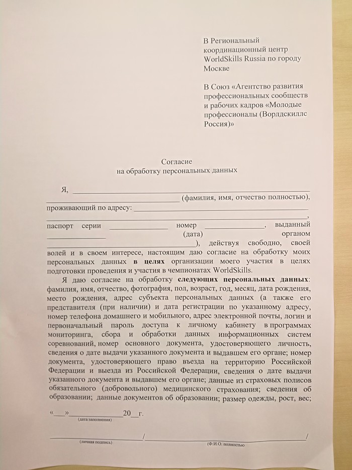 Образец заявления на обработку данных