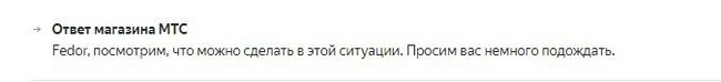 Как МТС любит своих покупателей - Моё, МТС, Негатив, Отзыв, Товары, Как?, Клиенты, Покупка, Длиннопост