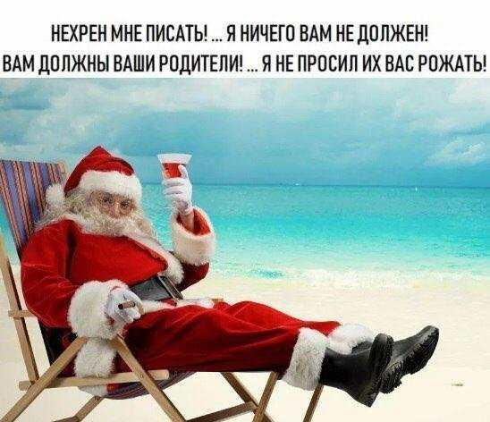 Bad santa - Bad santa, Olga Glatskikh, Picture with text, Santa Claus