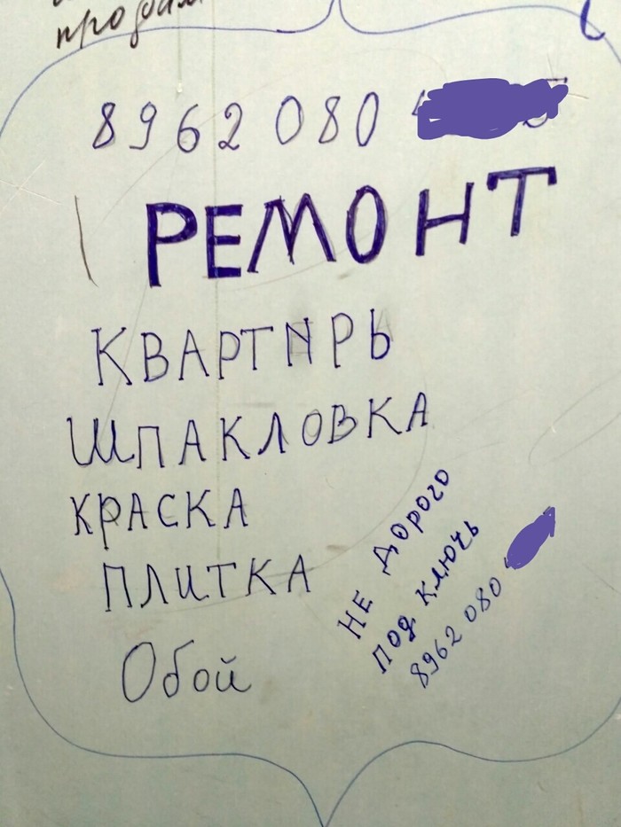 Announcement - My, Announcement, Elevator, Krasnoyarsk