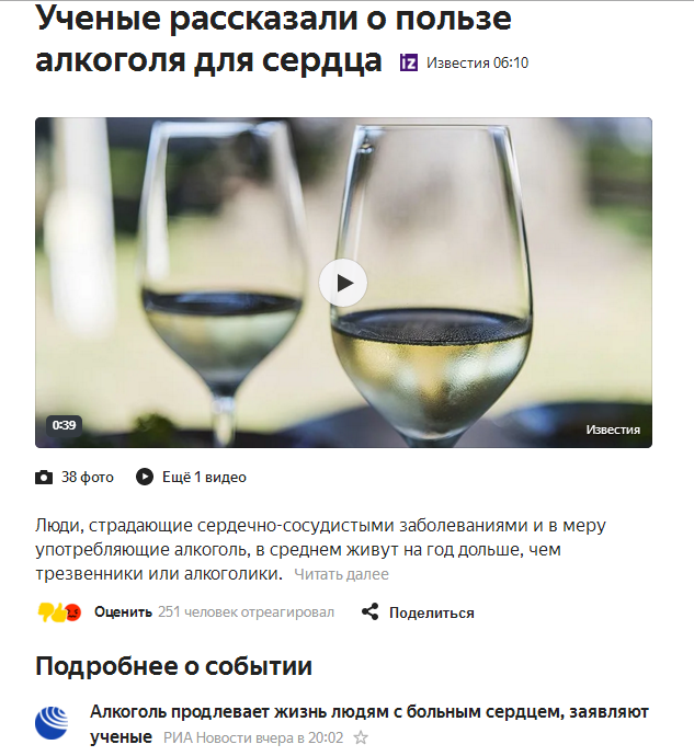 Not another word!.. - The science, Scientists, Yandex News, Good news, New Year, Alcohol