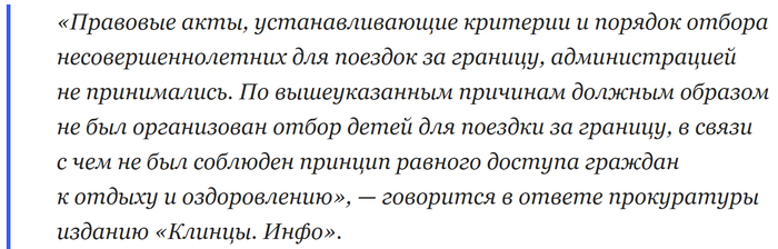 The first layoffs took place after the rest of the children of officials - Society, Russia, Officials, Children, Relaxation, Turkey, Klintsy, Rambler News Service