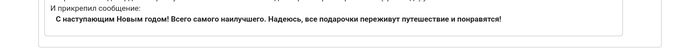 Приятная новость от Снегурочки - Моё, Обмен подарками, Селятино, Греция, Новый Год