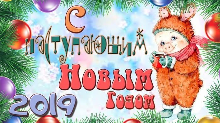 Сибирь! С Новым годом! - Новый Год, Без рейтинга