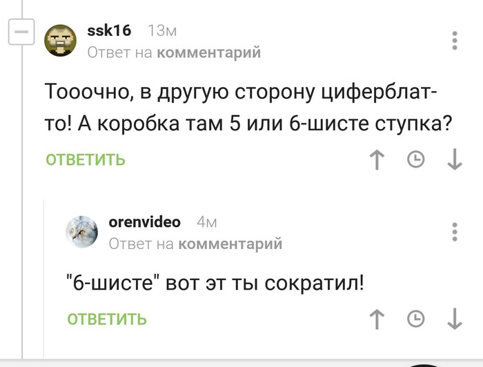 Сократил