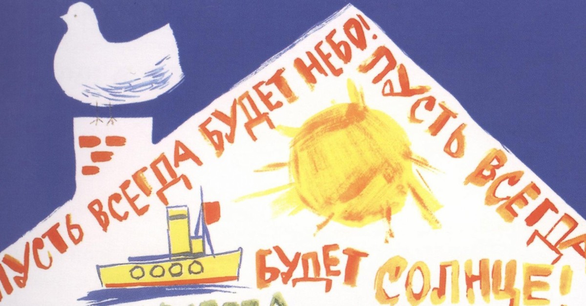 Кто написал песню солнечный круг небо вокруг это рисунок мальчишки