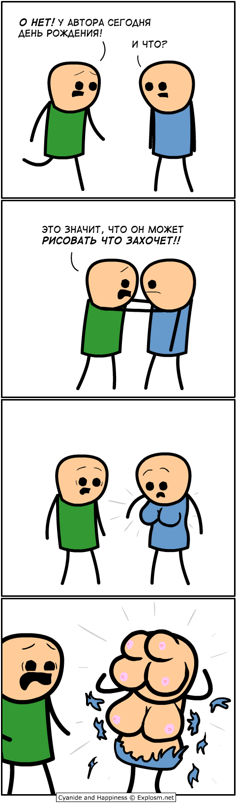 День рождения - Комиксы, Cyanide and Happiness, Длиннопост