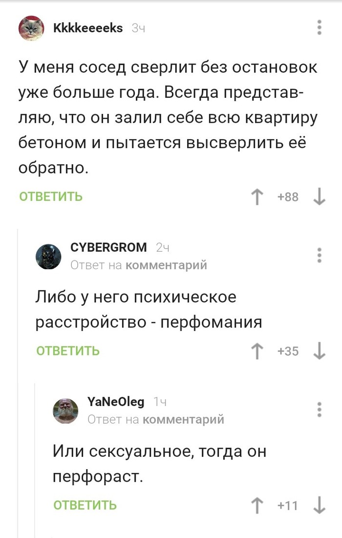 Фрейд с позиции пикабушников - Скриншот, Комментарии на Пикабу, Сосед с дрелью, Проблемные соседи