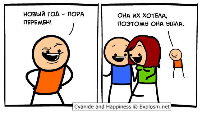 Пора перемен