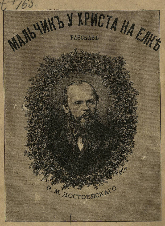 Достоевский Ф.М. Мальчик у Христа на елке - Федор Достоевский, Рассказ, Рождество, Детские рассказы, Длиннопост