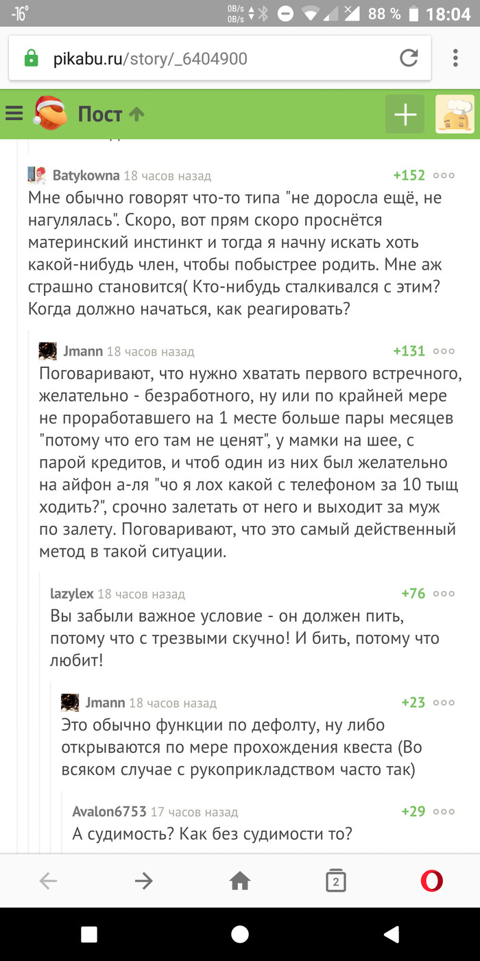 Pikabu плохого не посоветует - Советы новичкам, Комментарии на Пикабу, Совет, Скриншот