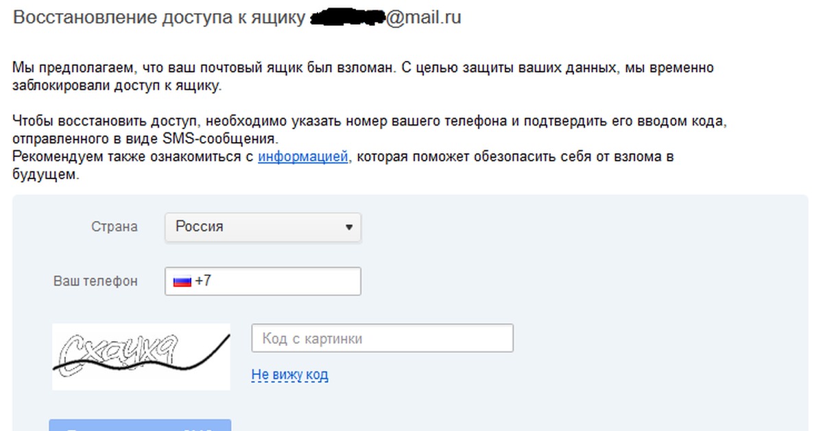 Указанную почту. Взломали почтовый ящик. Почтовый ящик восстановить. Восстановлений почтовый ящик. Восстановление пароля по почте.