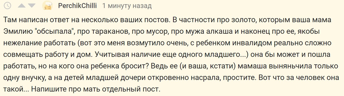 Ответ на пост