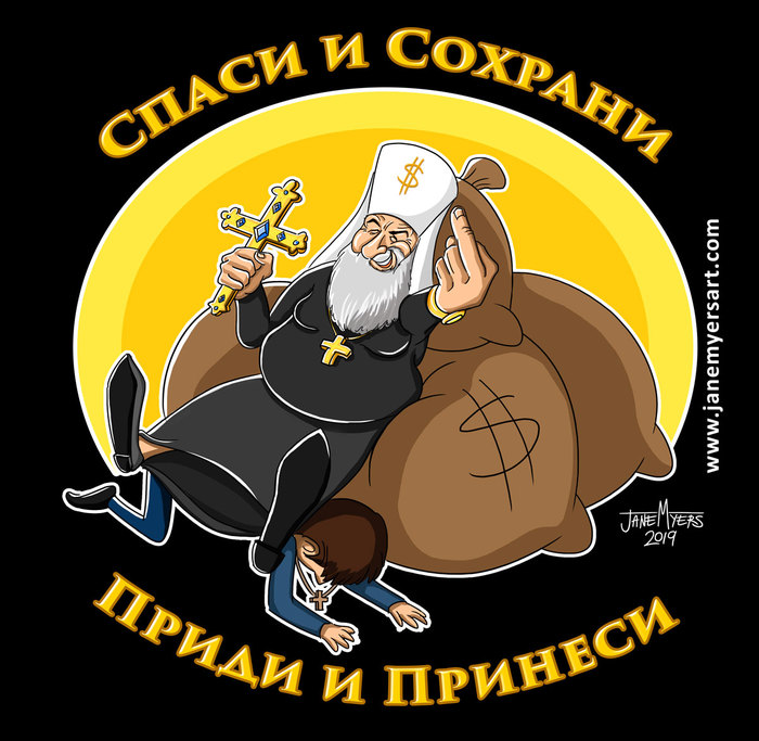 Come and Bring - My, , Pop, Patriarch Kirill