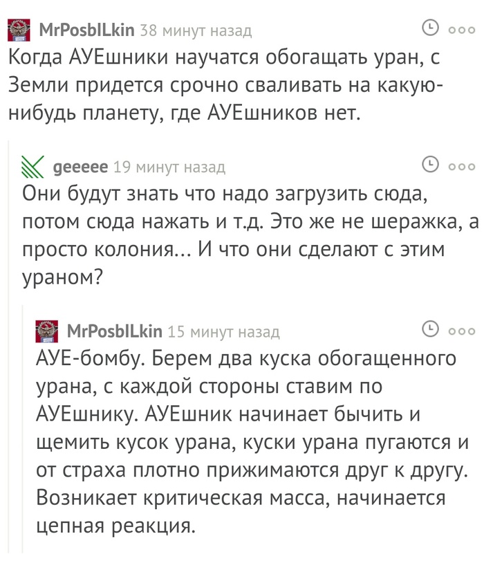 АУЕ бомба! - Комментарии, АУЕ, Гопники, Бомба, Комментарии на Пикабу, Скриншот