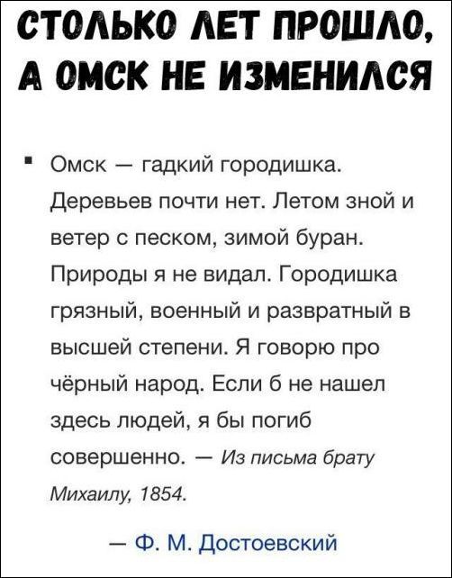 Dostoevsky about Omsk - Omsk, Fedor Dostoevsky, Quotes