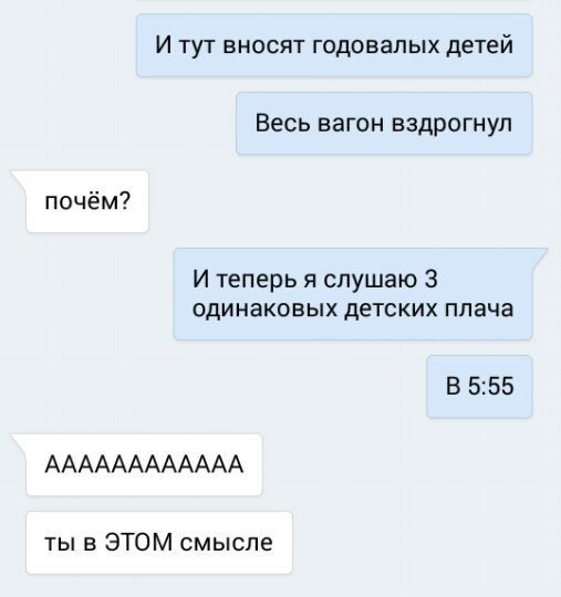 Разговор с другом во время поездки в плацкарте. - Моё, Поезд, Дети, Друзья, Юмор, Скриншот