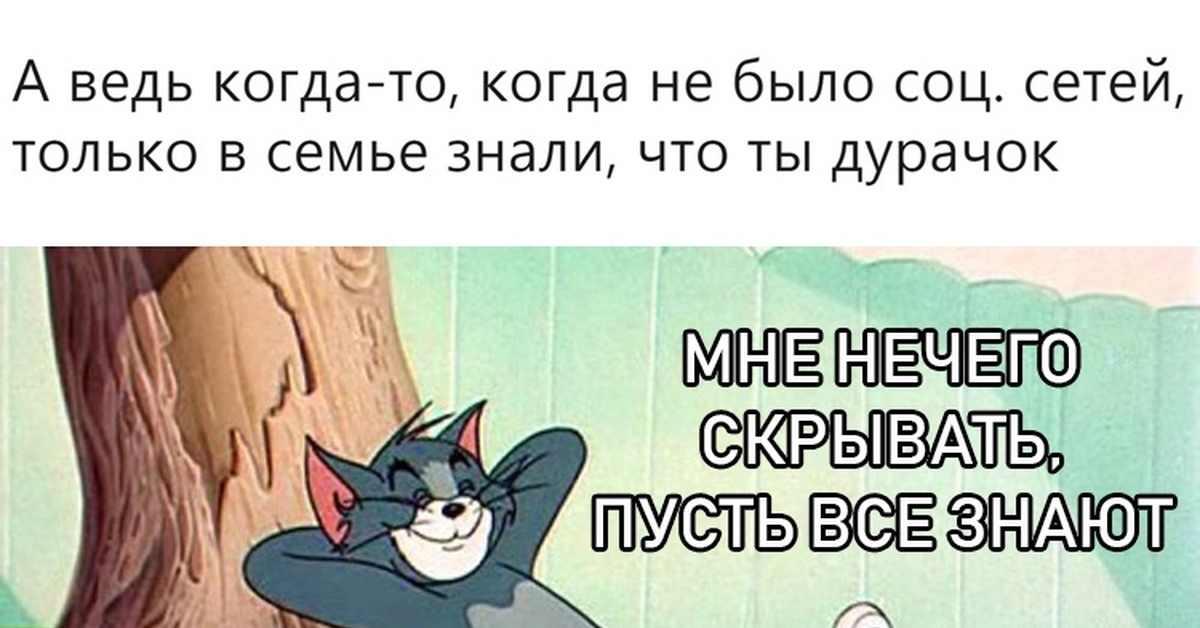 Пока раньше. Раньше не было соцсетей и только в семье знали. А ведь когда-то когда не было соцсетей только. Раньше только в семье знали что дурак. Раньше когда не было интернета только.