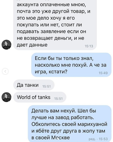 Correspondence with the applicant. - Police Ombudsman, Police, Ministry of Internal Affairs, Tanks, World of tanks, Account, Fraud, Instagram