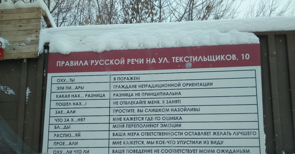 Правила русской речи на производстве полная