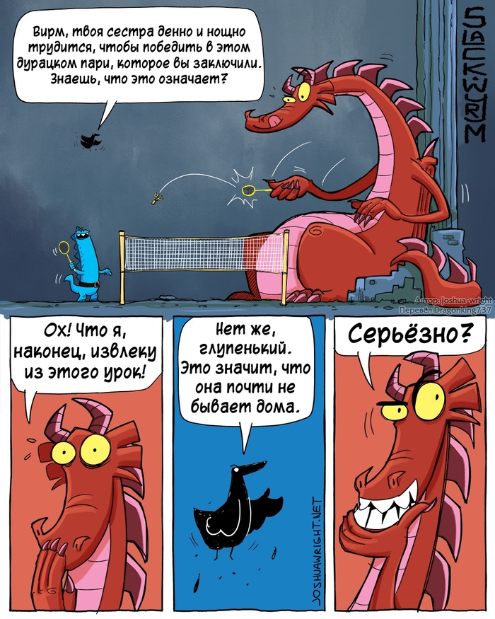     , Joshua-wright, Slack wyrm,  , 