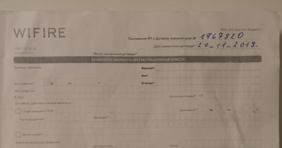 Как провайдер WiFire, он же NetByNet, обманывает новых пользователей ...