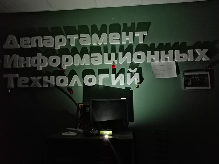 Страшный сон айтишника