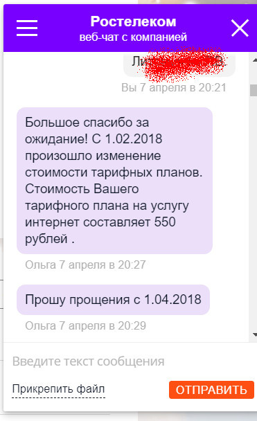 Promotions from Rostelecom - connect for 450 rubles, pay 550 rubles in a month, and in the New Year get 650 rubles for payment !! - My, Rostelecom, Rostelecom Internet, Rostelecomlozh, Support service, , Longpost