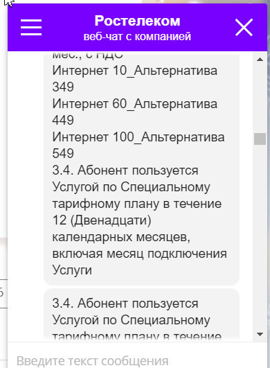 Promotions from Rostelecom - connect for 450 rubles, pay 550 rubles in a month, and in the New Year get 650 rubles for payment !! - My, Rostelecom, Rostelecom Internet, Rostelecomlozh, Support service, , Longpost