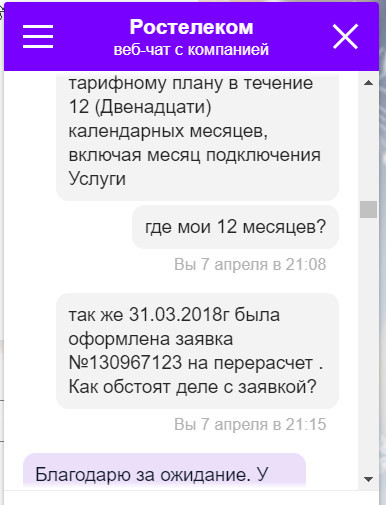 Promotions from Rostelecom - connect for 450 rubles, pay 550 rubles in a month, and in the New Year get 650 rubles for payment !! - My, Rostelecom, Rostelecom Internet, Rostelecomlozh, Support service, , Longpost