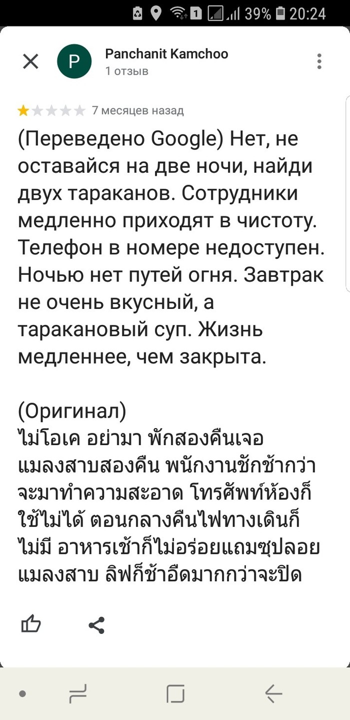 Жизнь медленнее, чем закрыта. ( отзыв об отеле в Таиланде) - Моё, Таиланд, Пхукет, Booking, Отзыв