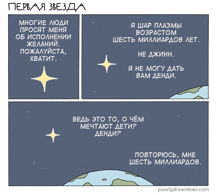 Не джинн - Перевел сам, Poorly Drawn Lines, Комиксы, Reza Farazmand