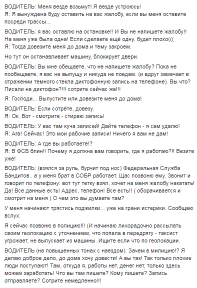 In applications for calling a taxi, the option Russian driver is sorely lacking - Longpost, Yandex Taxi, Aggregator, Taxi driver, Taxi, Negative