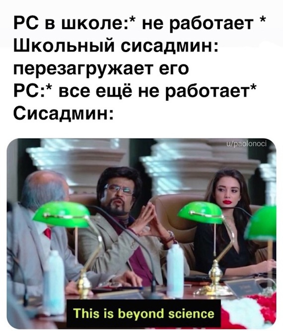 Ну что поделать - ПК, Школа, Сисадмин, Reddit, Мемы, Компьютер