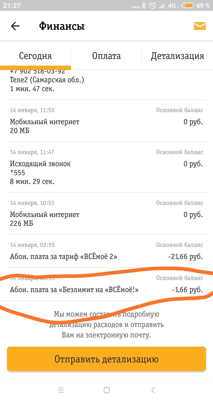 Билайн подключил какую-то платную муть. Проверьте у себя. - Билайн, Дополнительные услуги, Длиннопост