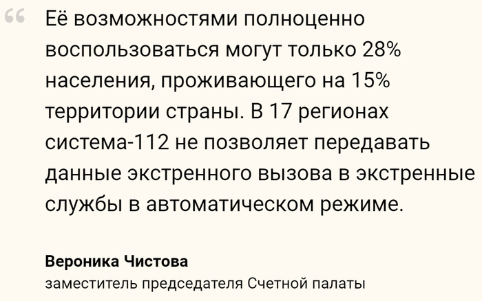 System 112 has fully earned only in 12 out of 85 regions of Russia - Society, Russia, Safety, Service 112, Chamber of Accounts, Distress call, Tjournal, Budget
