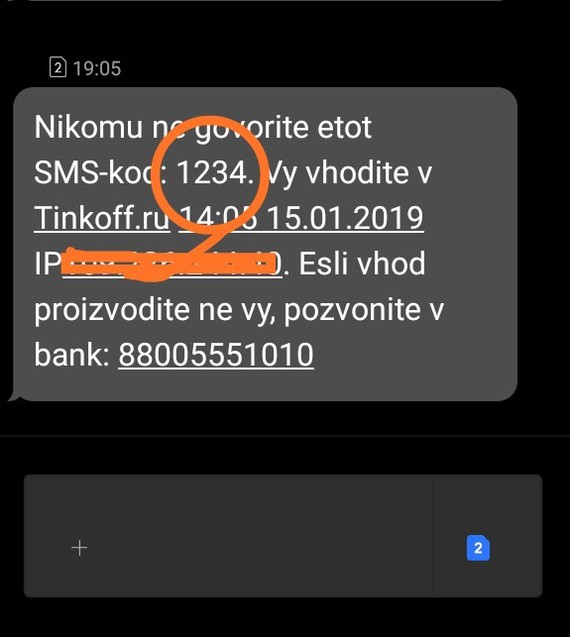 SMS confirmation from Tinkoff - My, Tinkoff Bank, SMS